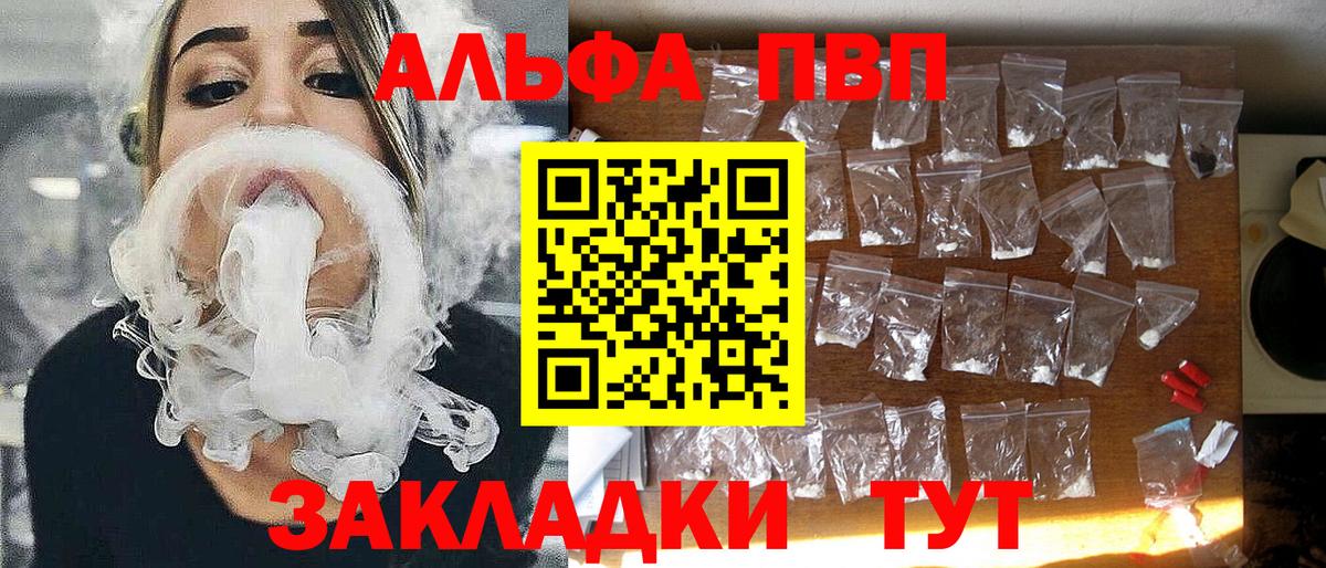 А ПВП VHQ  Вход с VPN  Соликамск  A-PVP Соль  Alfa_PVP Соль 