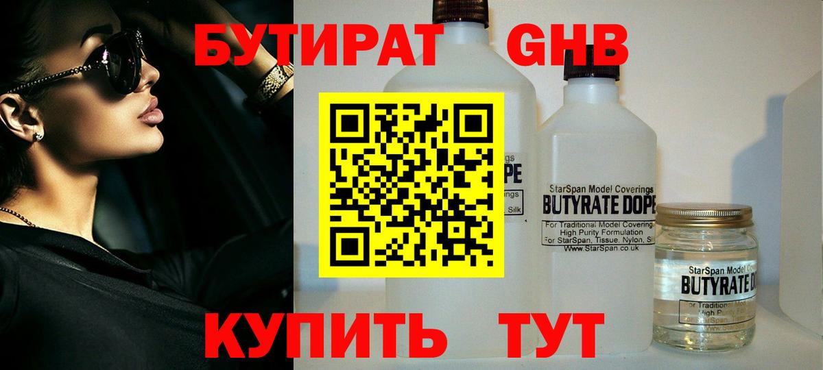 Соликамск  Бутират вода  Бутират  Вход с VPN 