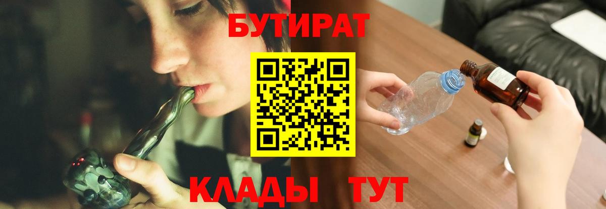 Бутират Butirat Соликамск