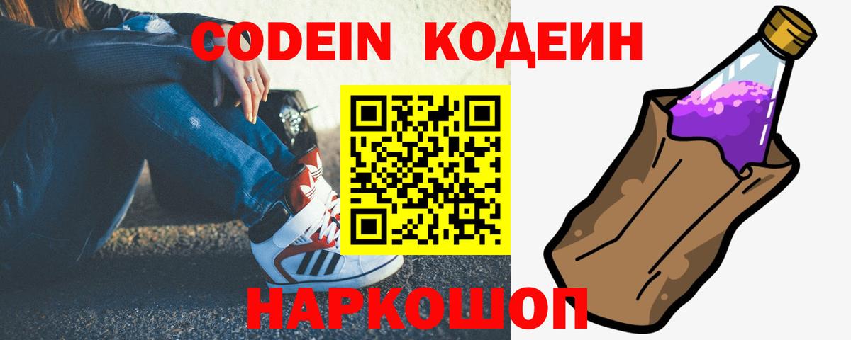 Кодеин напиток Lean (лин) Соликамск