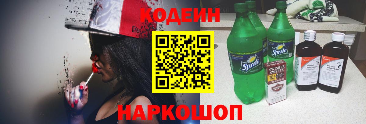 Соликамск  Кодеиновый сироп Lean напиток Lean (лин)  Кодеиновый сироп Lean напиток Lean (лин)  Вход с VPN 