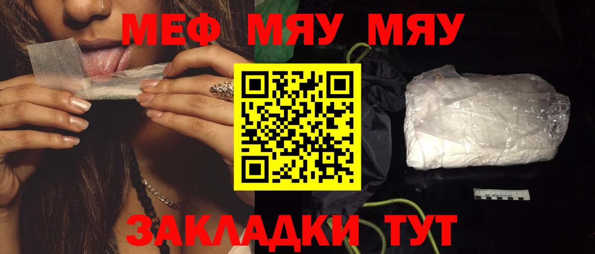 Меф мяу мяу мука Соликамск